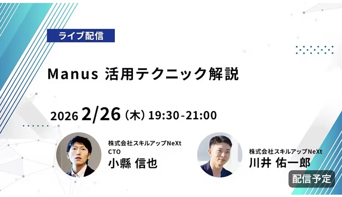2026年2月26日開催『Manus活用テクニック解説』公開セミナーの告知画像。登壇者は小縣信也氏と川井佑一郎。