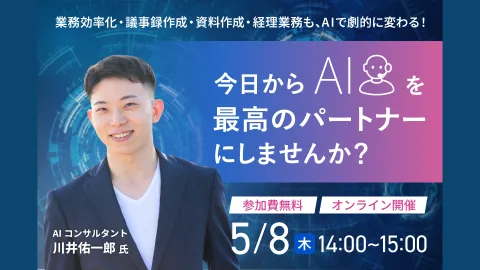AIが業務を変える！ChatGPT・Notion・Copilotの活用術と最新トレンドを徹底解説のサムネイル