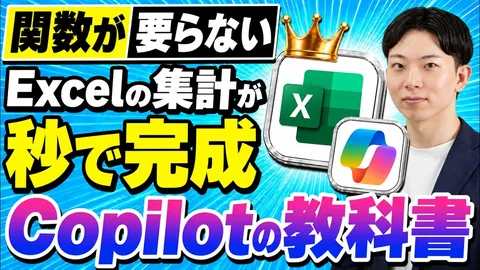 Copilot×Excelの使い方10選｜関数・データ分析・グラフ作成を自動化【2026年版】のサムネイル