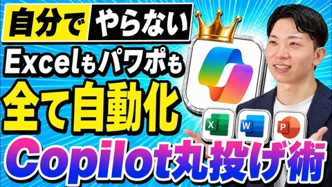 Copilotで業務を自動化する方法5選｜Excel集計・Word報告書・PowerPoint資料作成【2026年版】のサムネイル