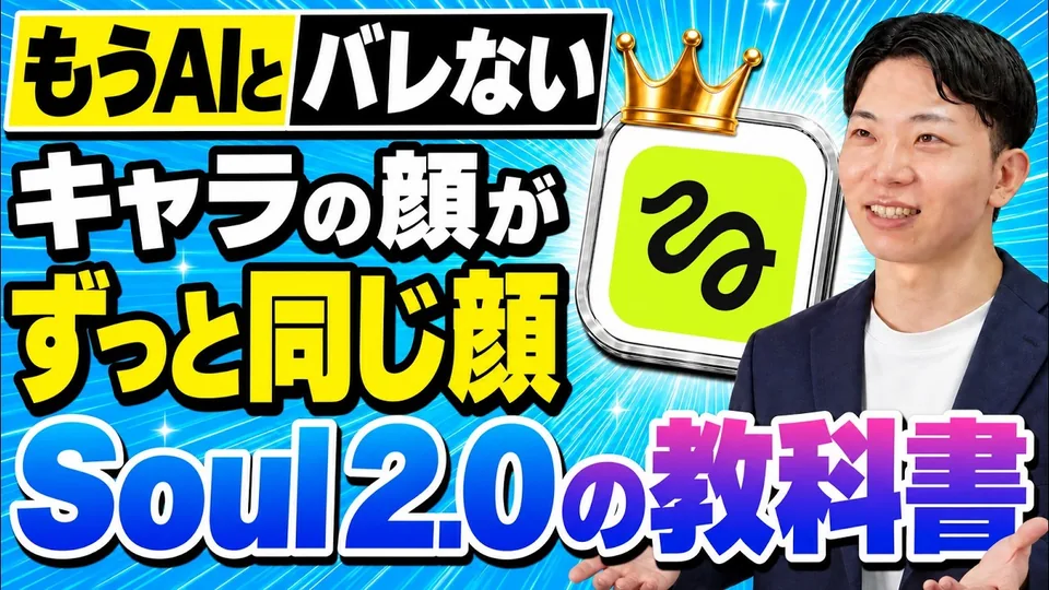 Higgsfield Soul 2.0とSoul IDの使い方を解説する動画のサムネイル