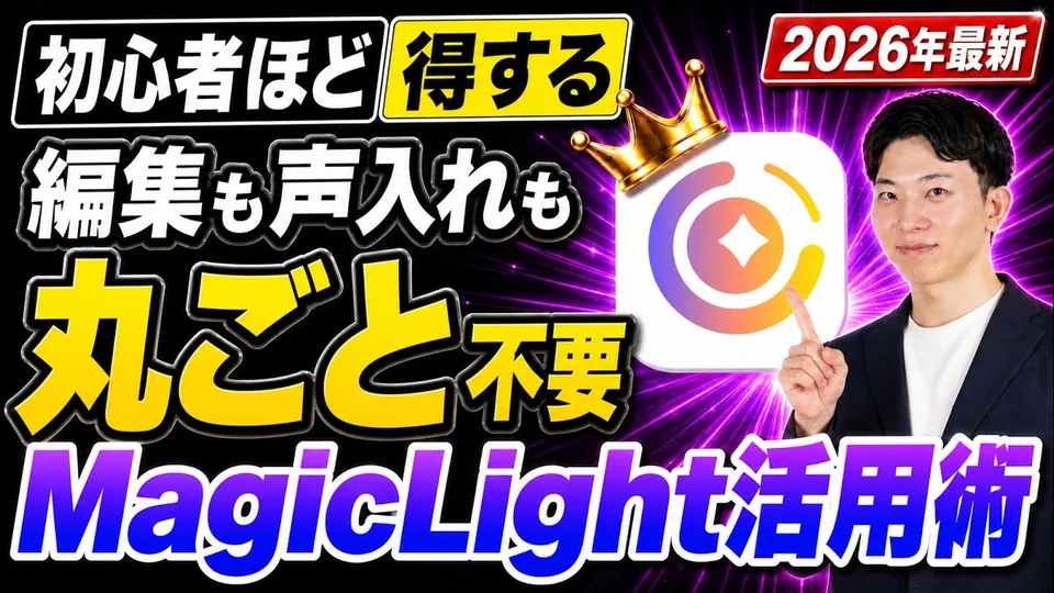 MagicLight AIの使い方と長編AI動画の作り方を解説する動画のサムネイル