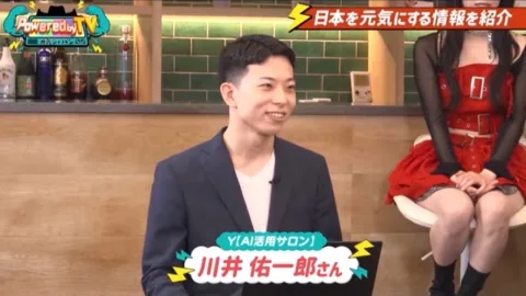 【地上波TV出演】AIコンサルタント 川井佑一郎｜TOKYO MX「Powered by TV〜元気ジャパン〜」のサムネイル