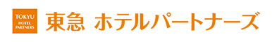 株式会社東急ホテルパートナーズ